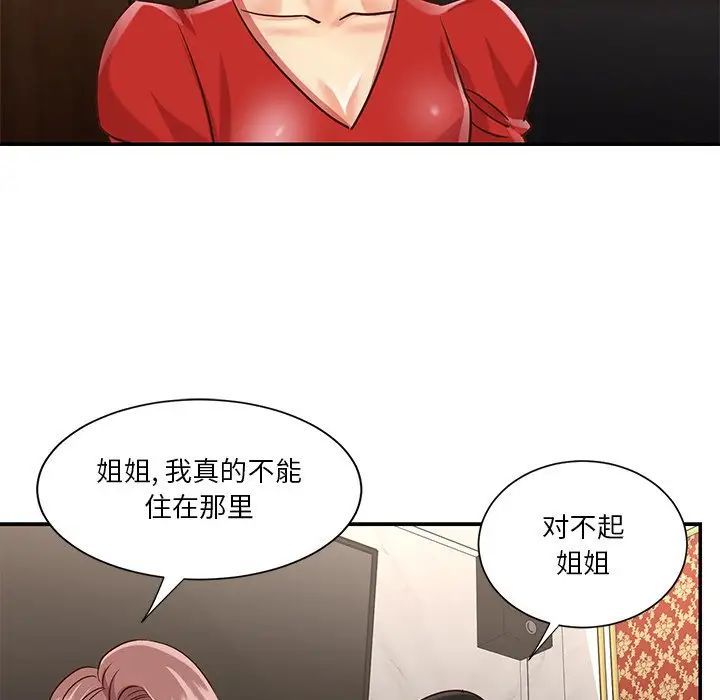 与两姊妹的同居生活第44话