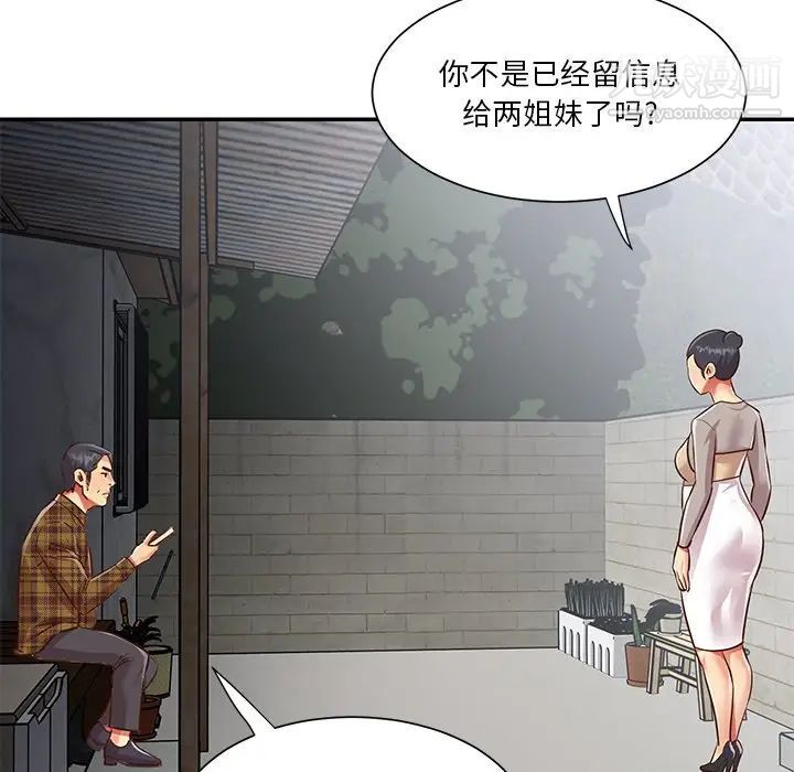 与两姊妹的同居生活第47话