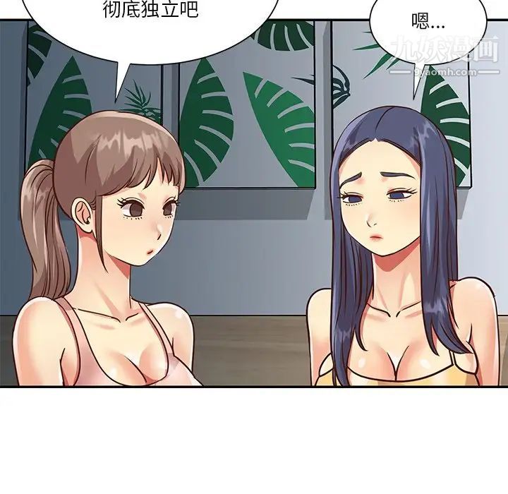与两姊妹的同居生活第47话