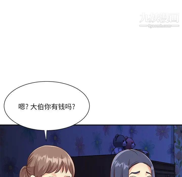 與兩姊妹的同居生活最終話