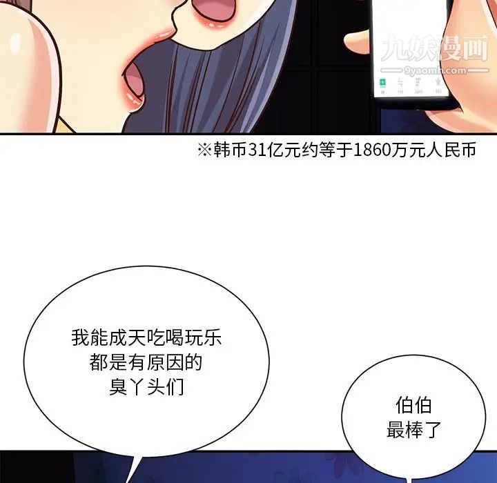 與兩姊妹的同居生活最終話