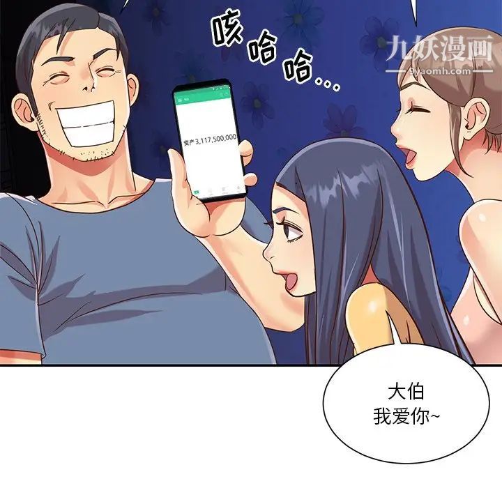 與兩姊妹的同居生活最終話