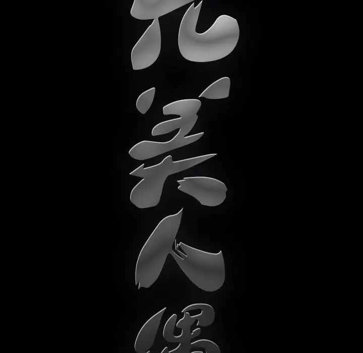 完美人偶第19話