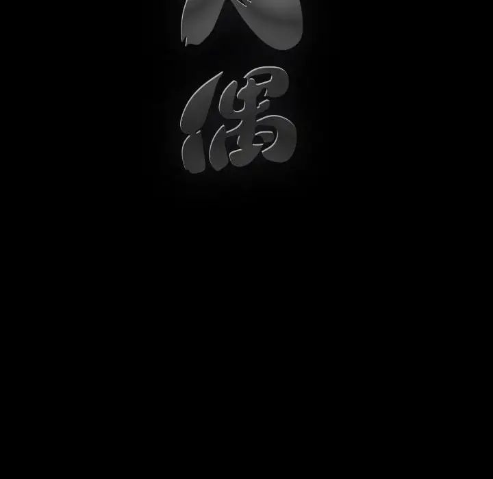 完美人偶第21话