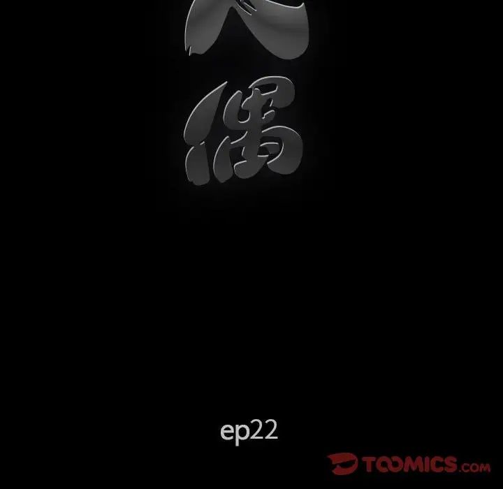 完美人偶第22话