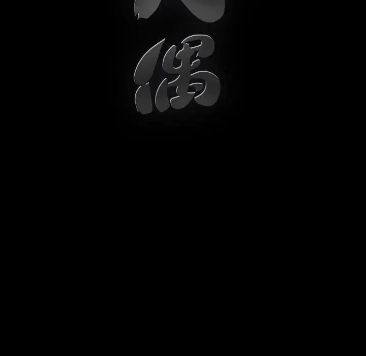 完美人偶第24话