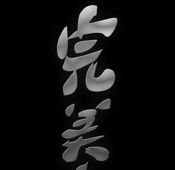 完美人偶第26話