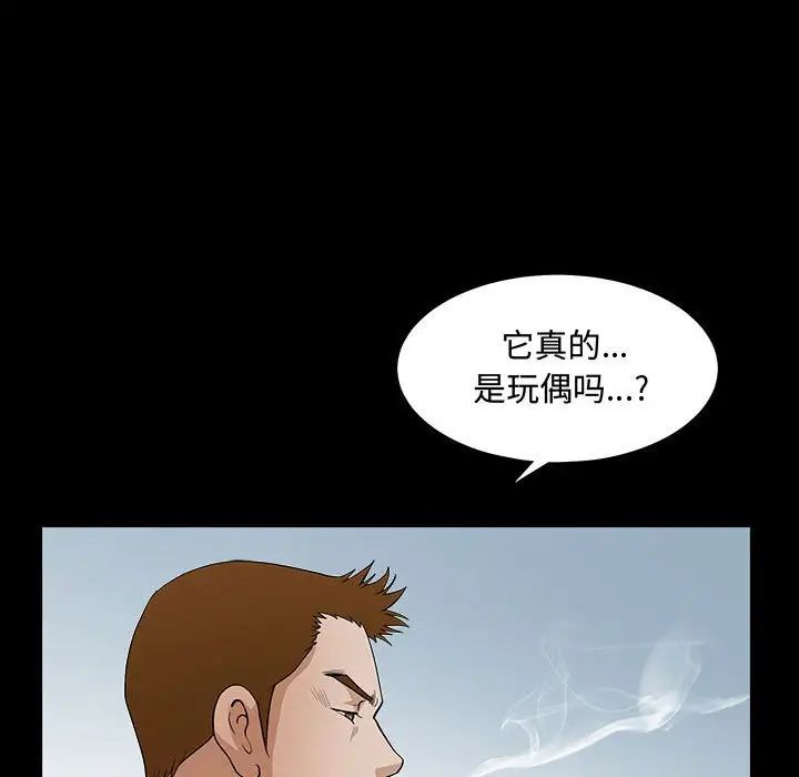 完美人偶第29話