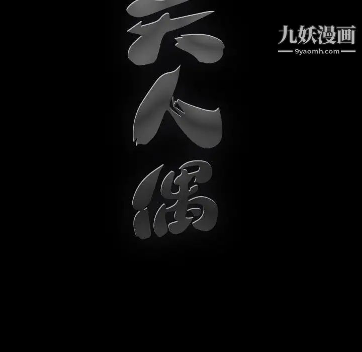 完美人偶最终话