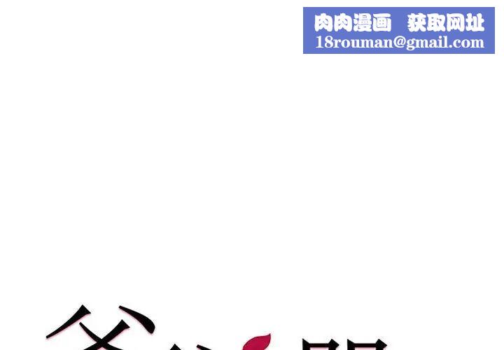 爸爸的朋友第8话