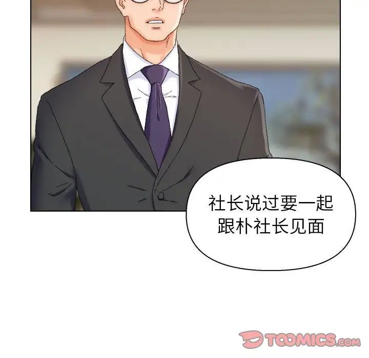 爸爸的朋友第20話