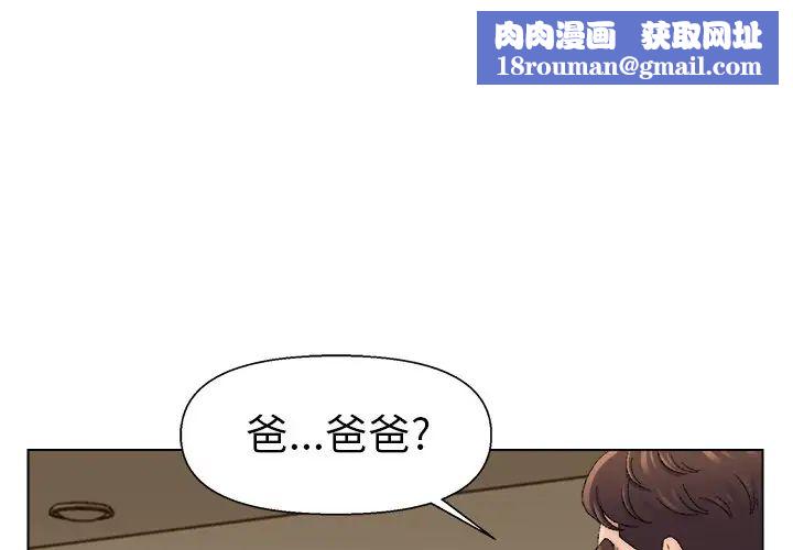 爸爸的朋友第21话