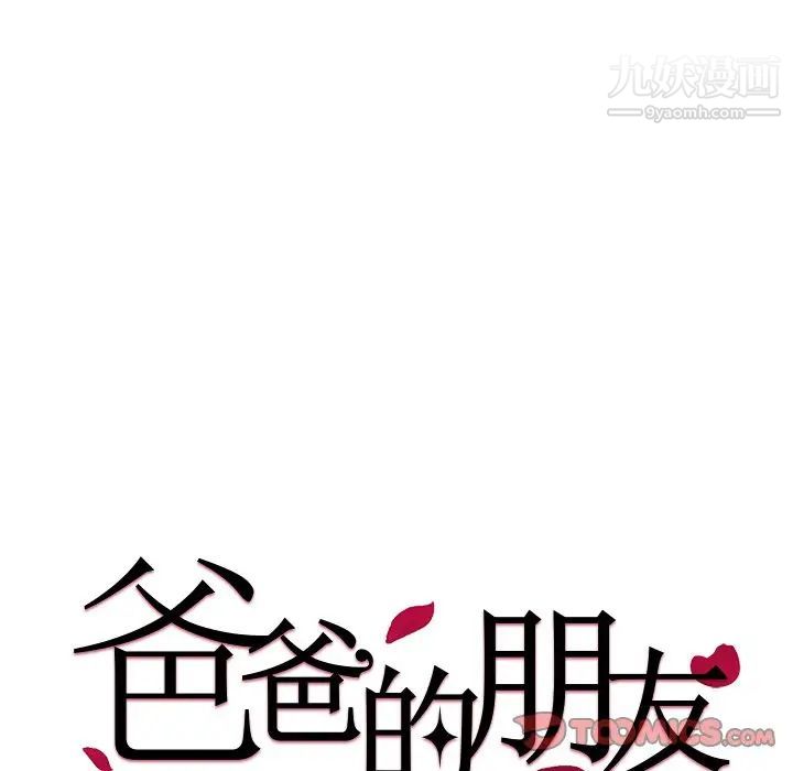 爸爸的朋友第31话