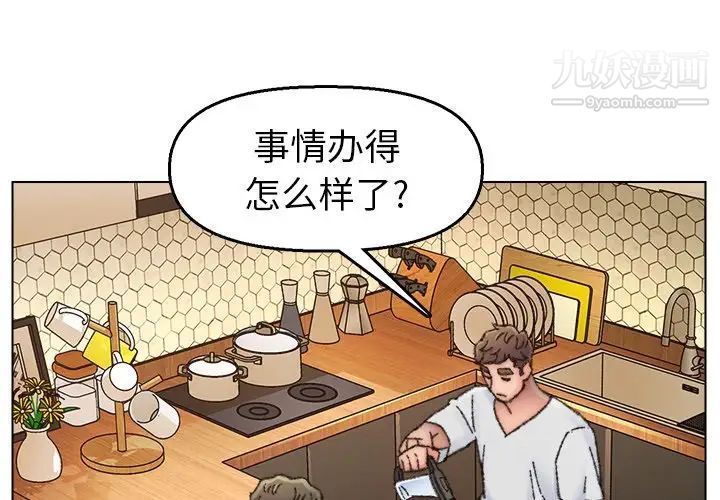 爸爸的朋友第33話