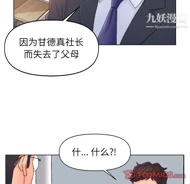 爸爸的朋友第37話