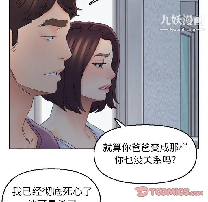 爸爸的朋友第46话