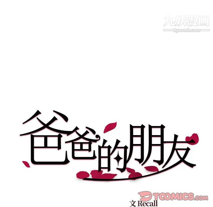 爸爸的朋友第53話