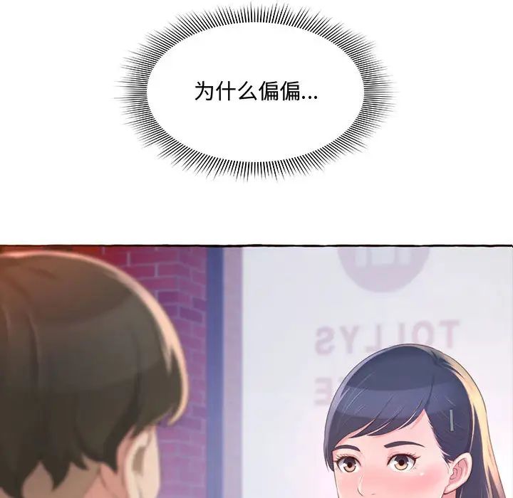 得不到的你第1話