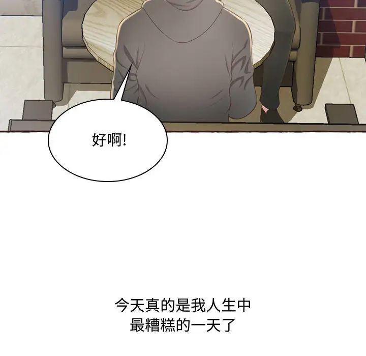 得不到的你第1话