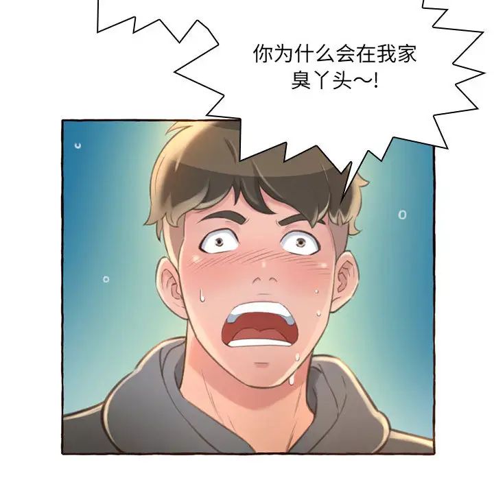 得不到的你第1話