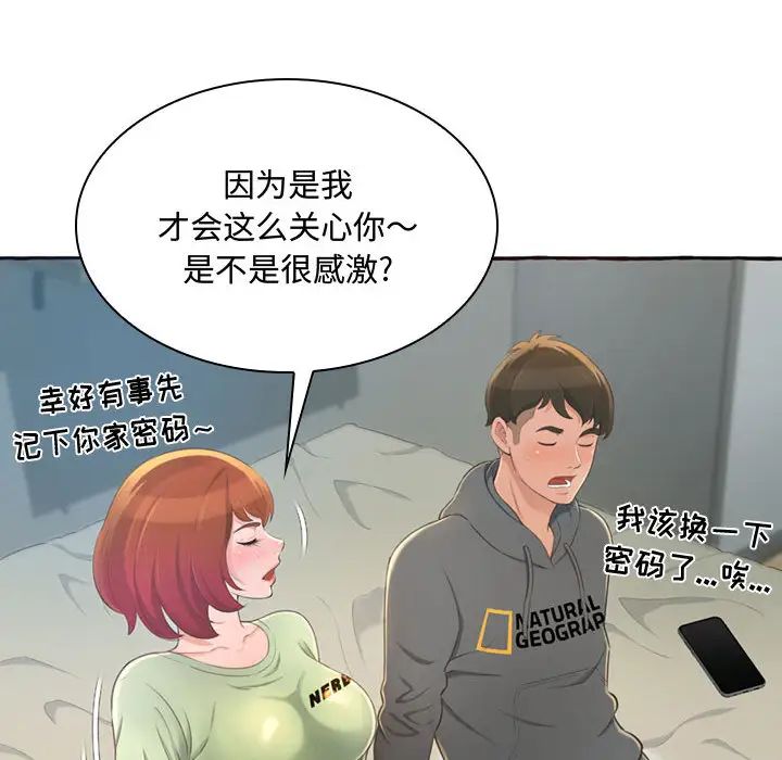 得不到的你第1话