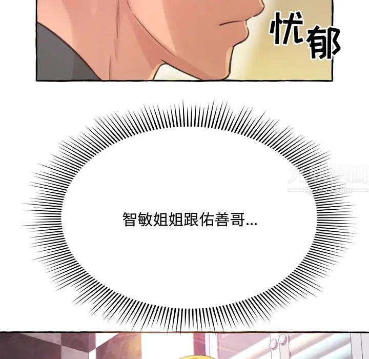 得不到的你第2话