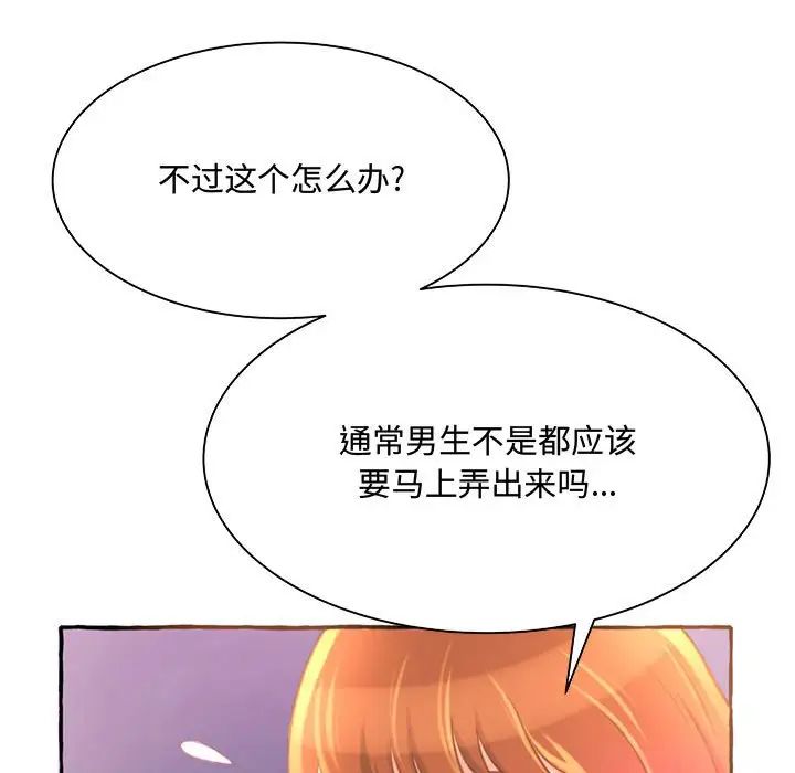 得不到的你第3话