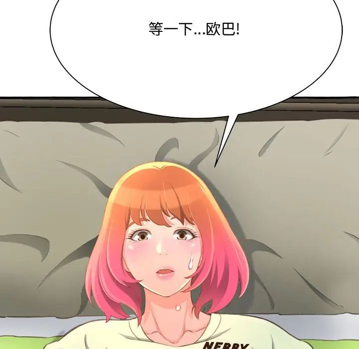 得不到的你第3話