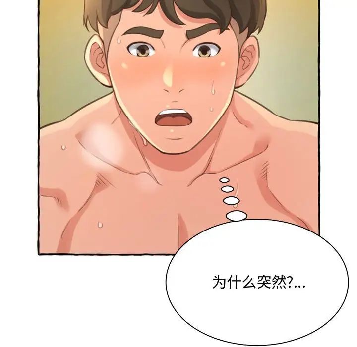 得不到的你第3话