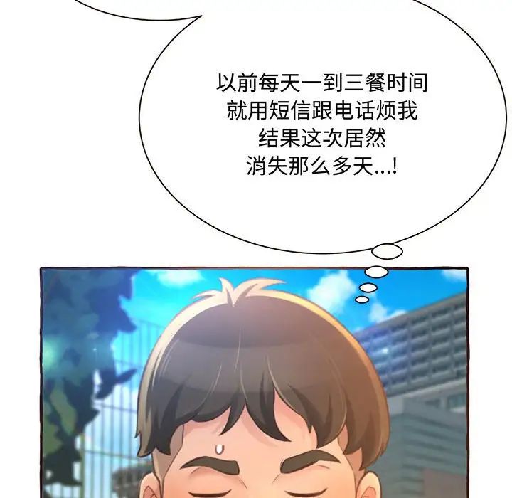 得不到的你第3話