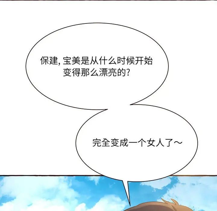 得不到的你第3話