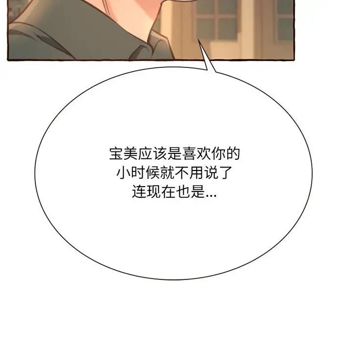 得不到的你第3话