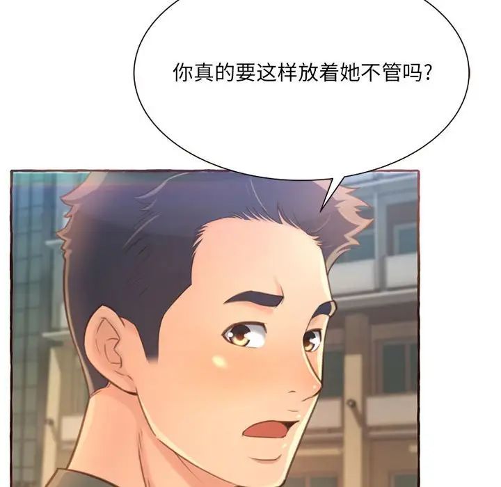 得不到的你第3话