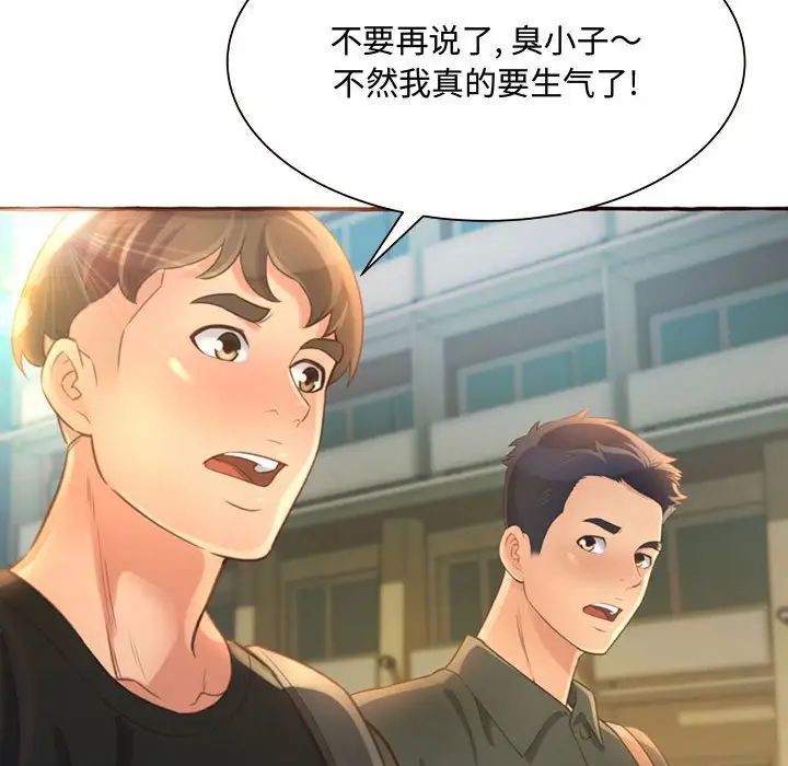 得不到的你第3話