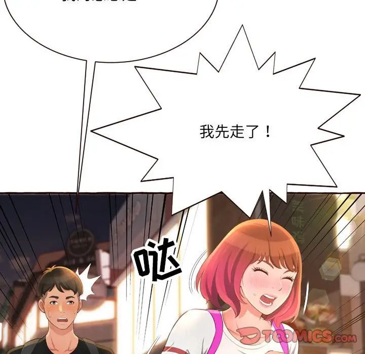 得不到的你第4話