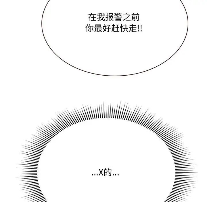 得不到的你第4话