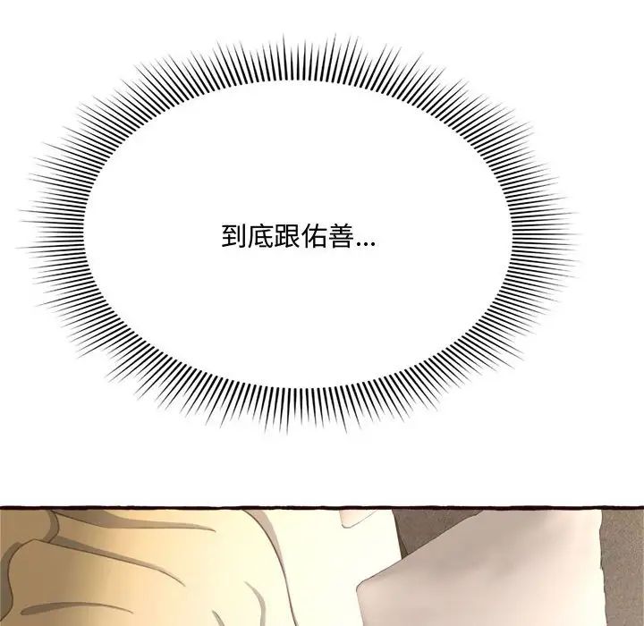 得不到的你第8话