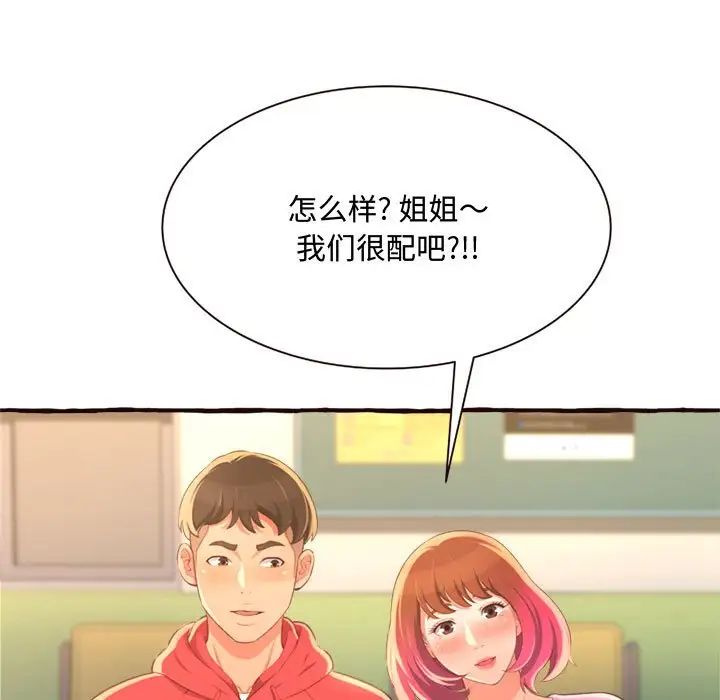 得不到的你第8話