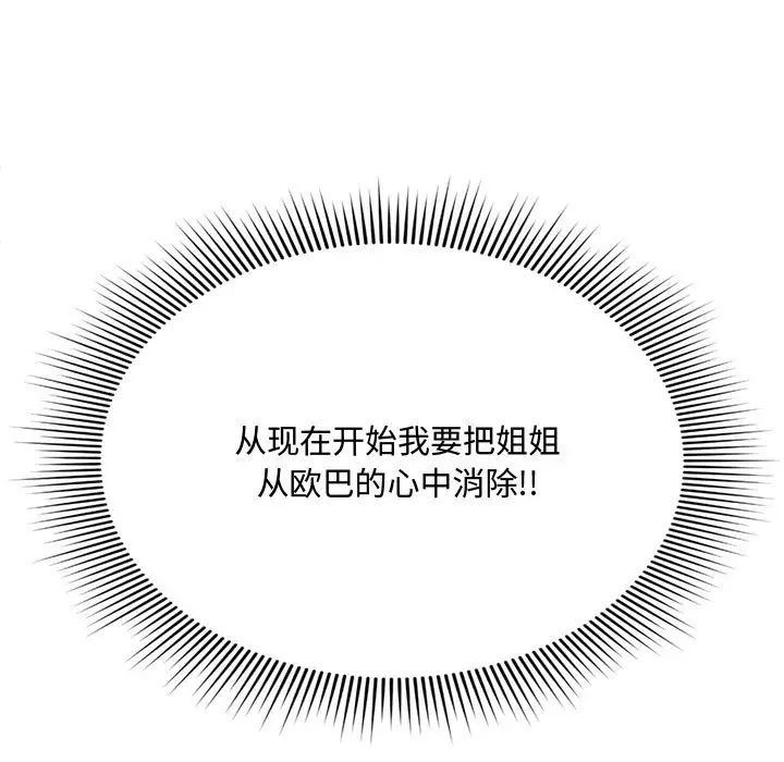 得不到的你第8话