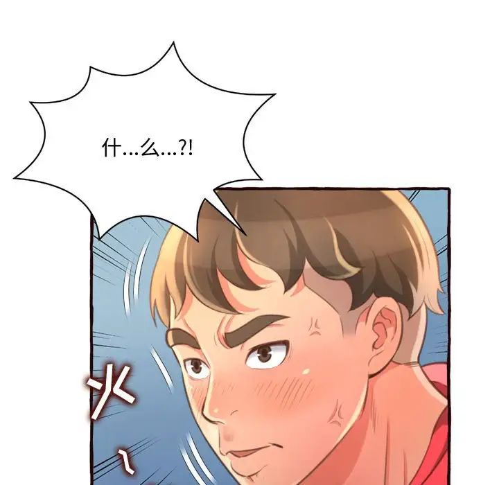 得不到的你第8话