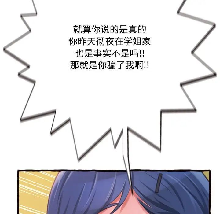 得不到的你第12话