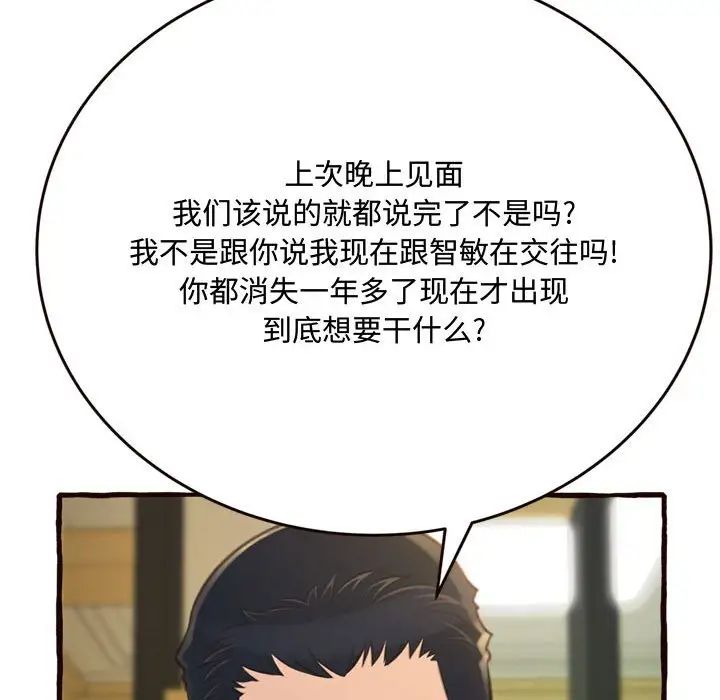 得不到的你第16話