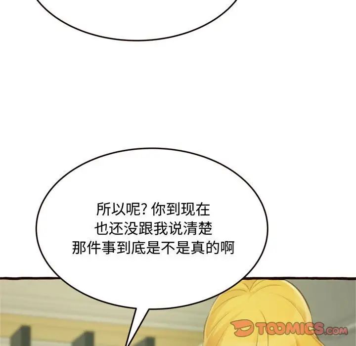 得不到的你第16話