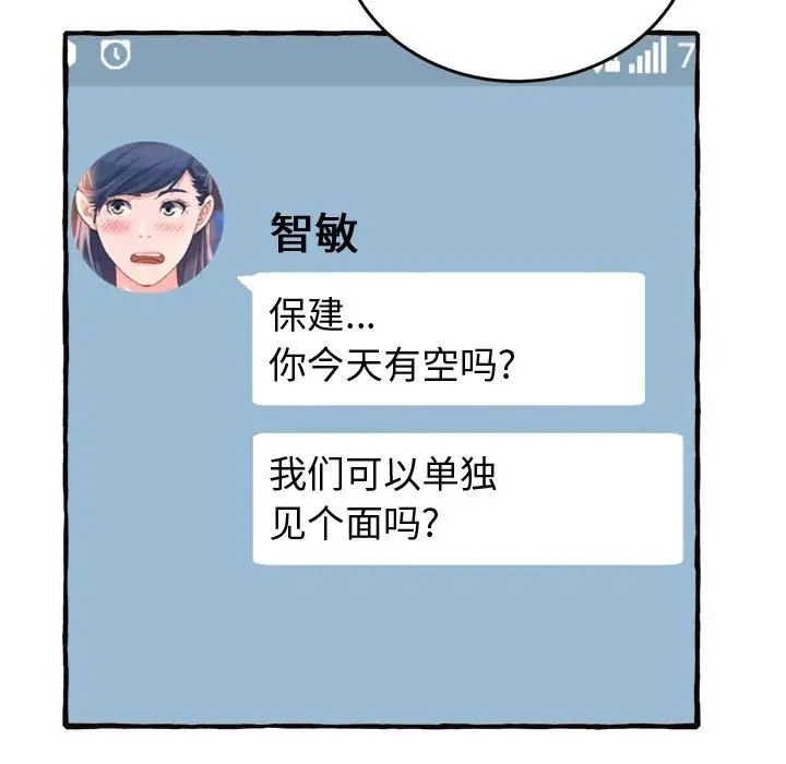 得不到的你第18話