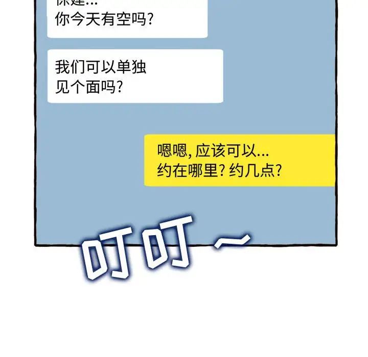 得不到的你第18话