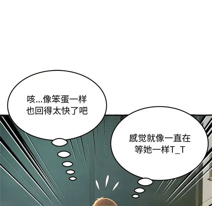 得不到的你第18话