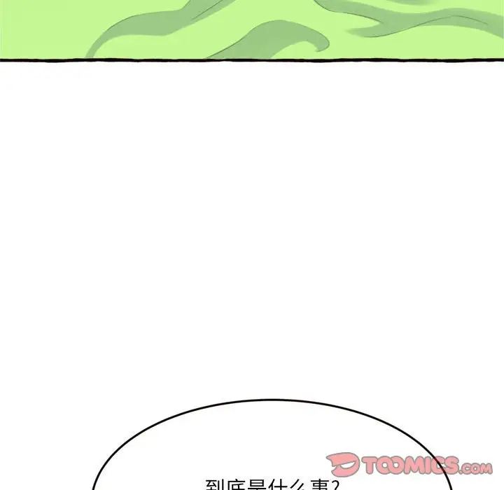 得不到的你第18话
