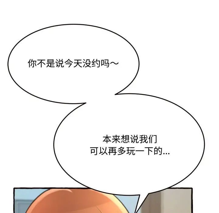 得不到的你第18话