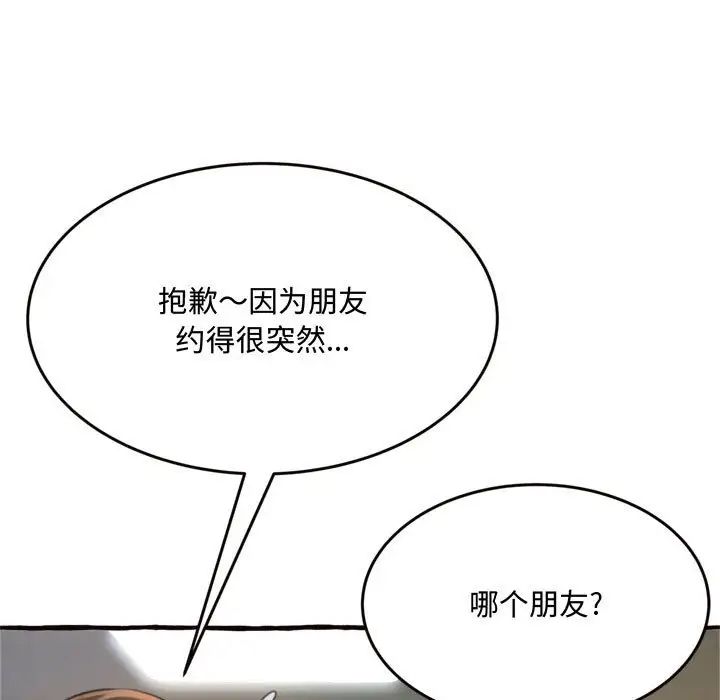 得不到的你第18话