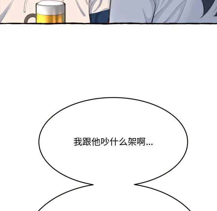 得不到的你第18话